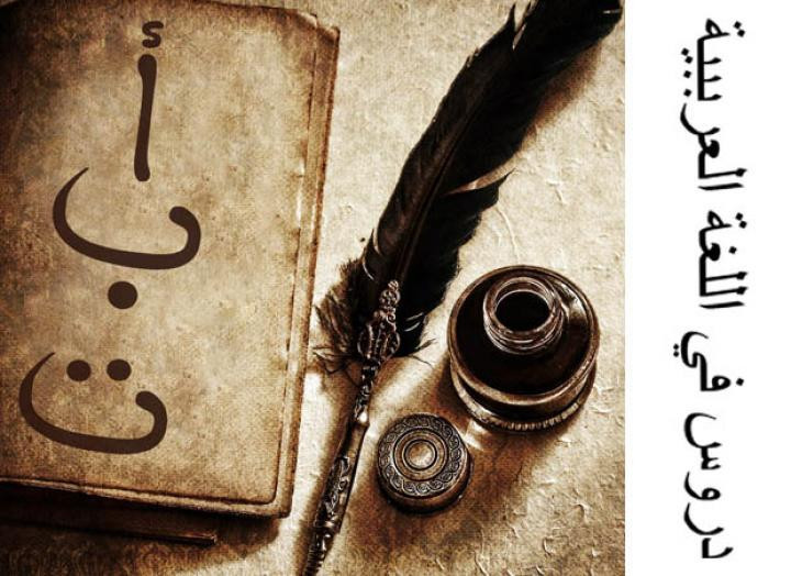 Online Arapça dersi